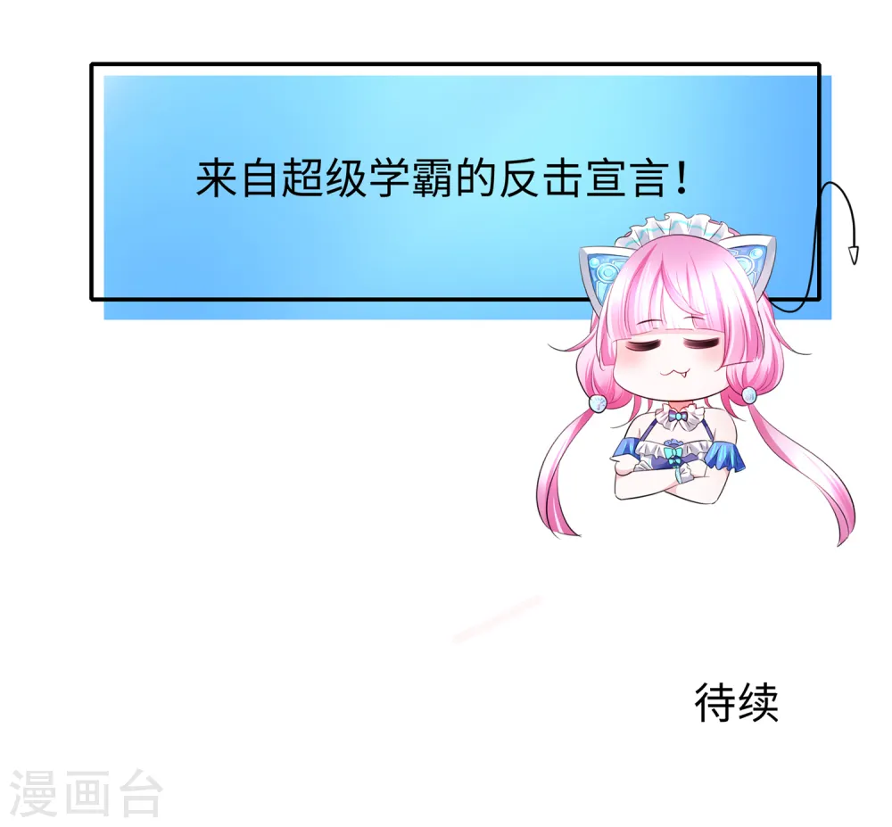 第66话 居然敢网暴我！23