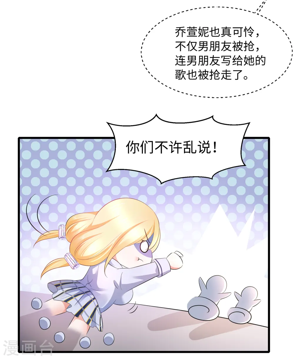第66话 居然敢网暴我！12
