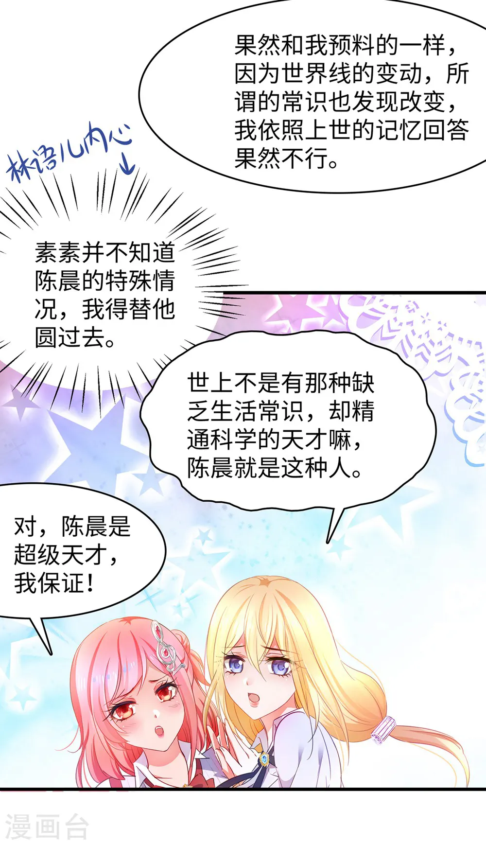 第48话 居然是他！10