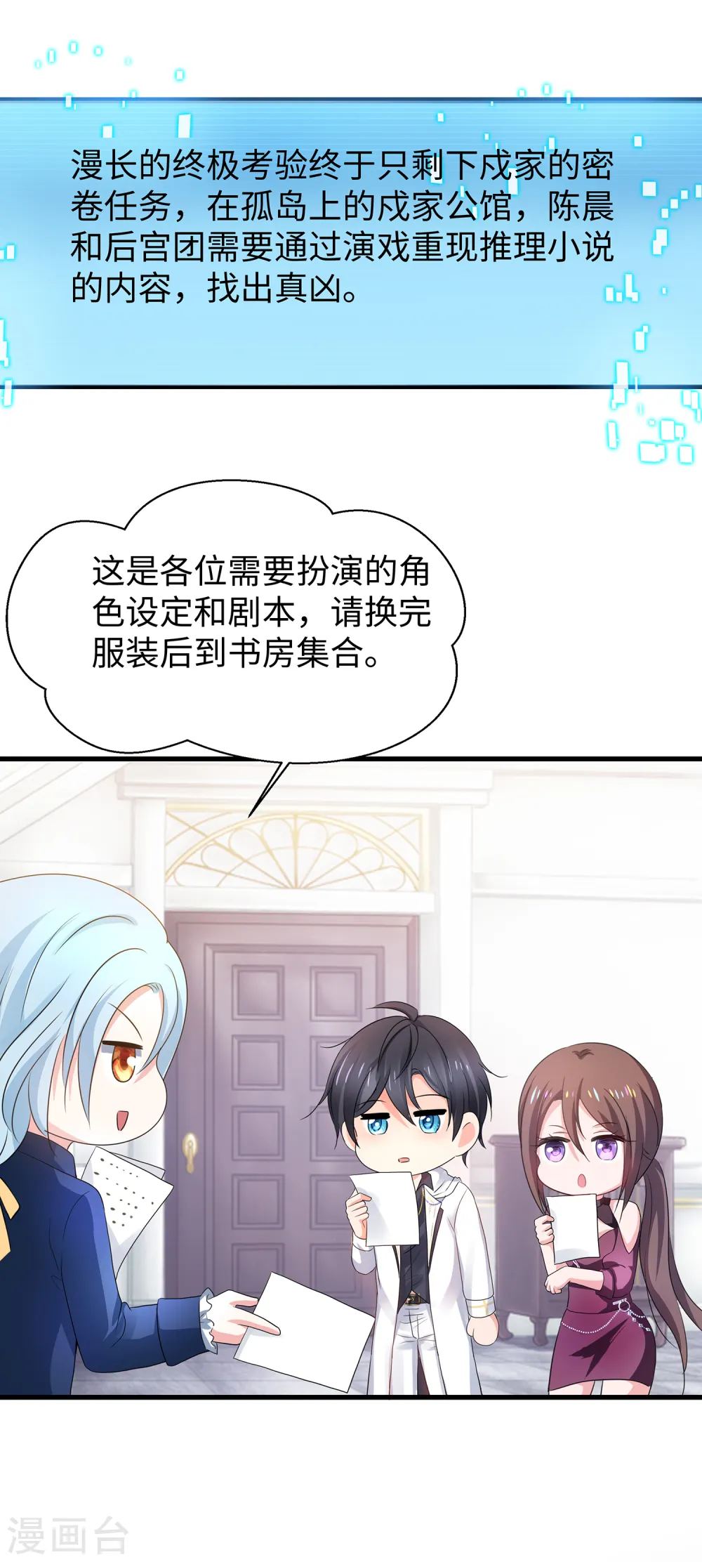 第143话 真实剧本杀！0