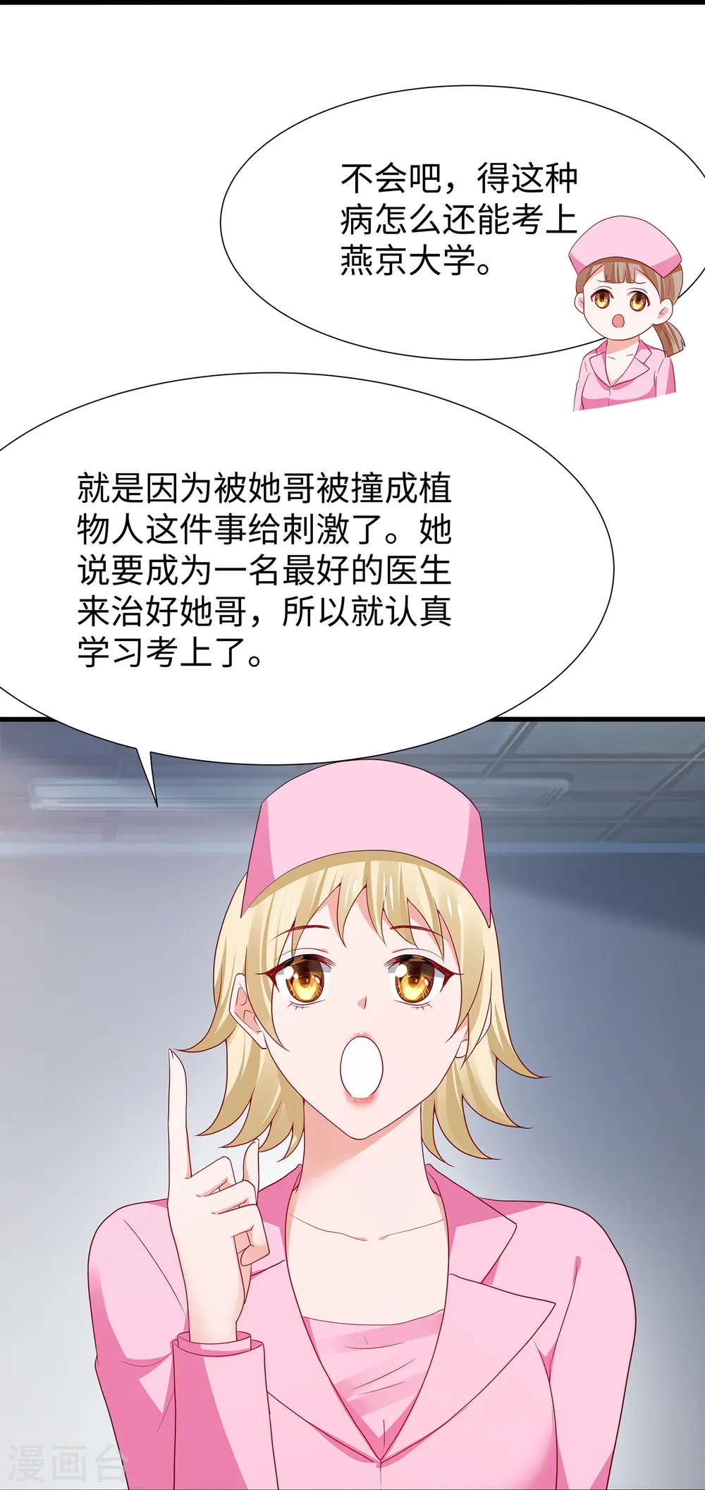 第214话 植物人帅哥，让我来22