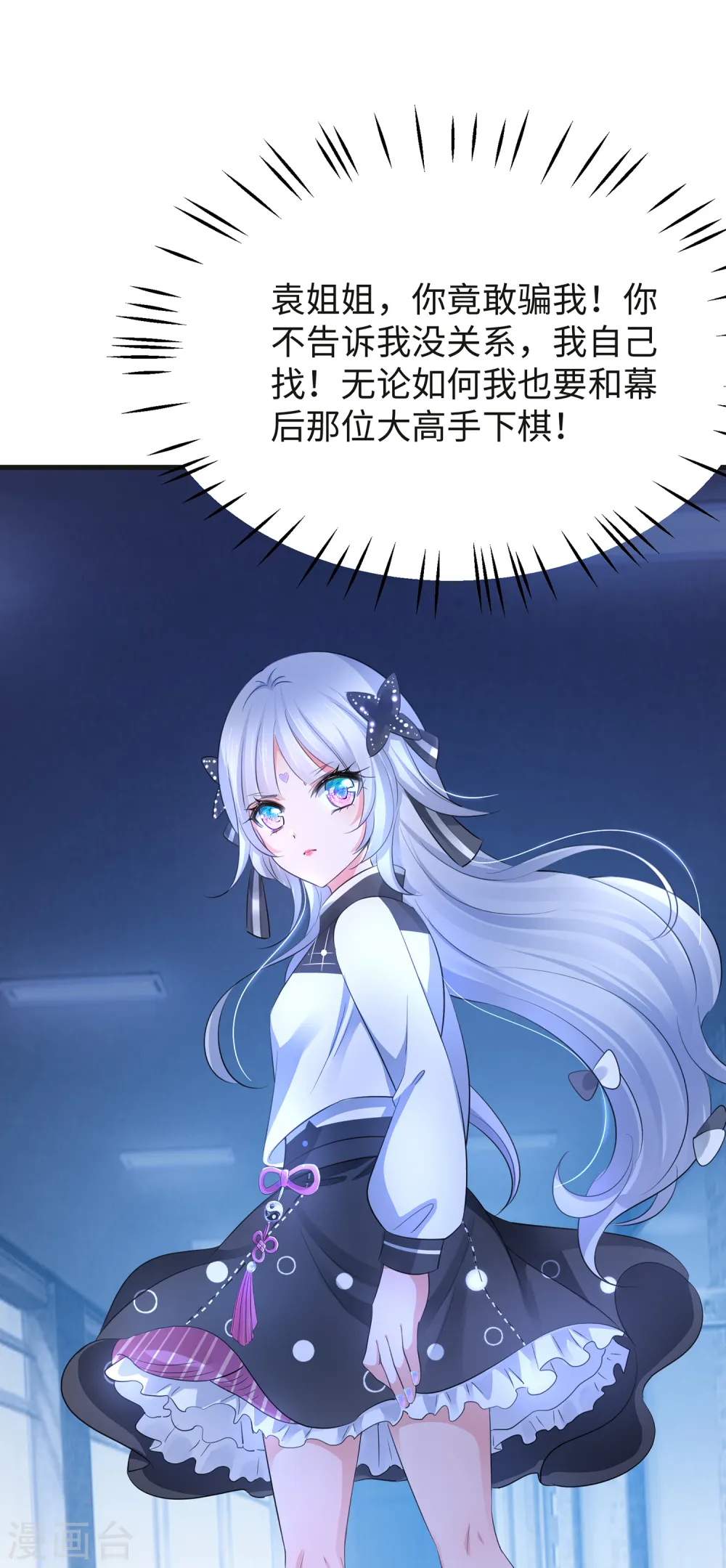 第89话 男人！你成功引起了我的注意31