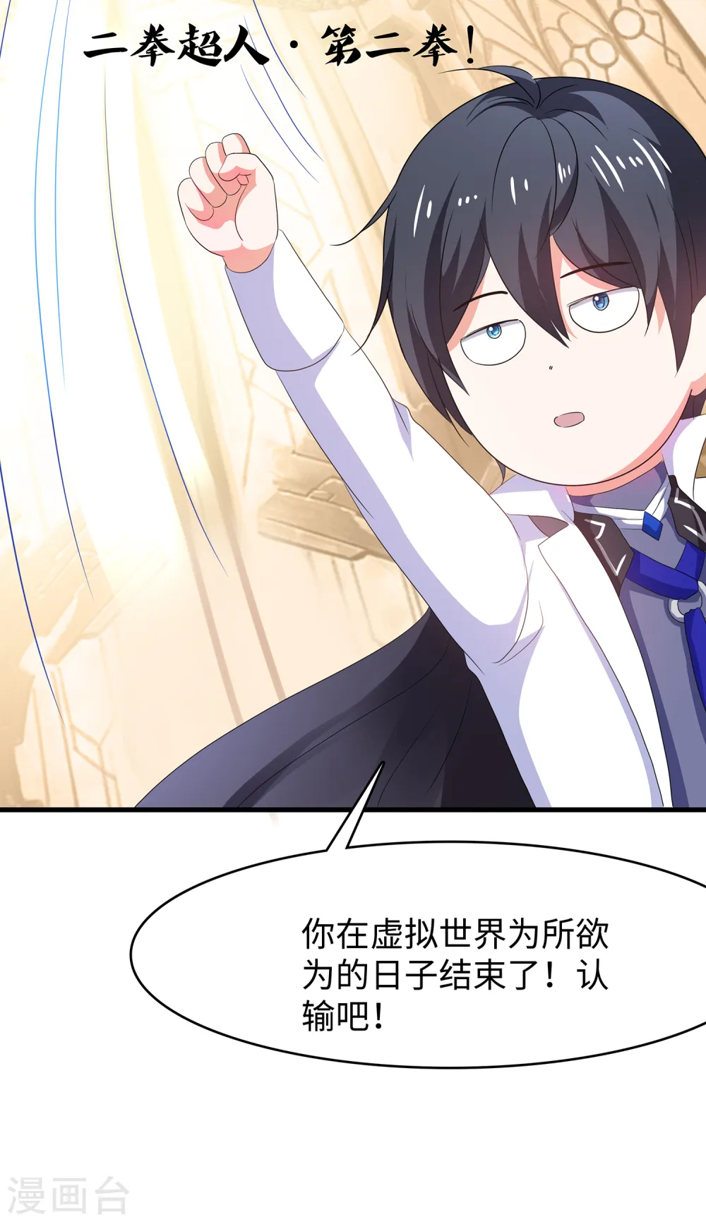 第130话 虚拟大冒险完结篇！39