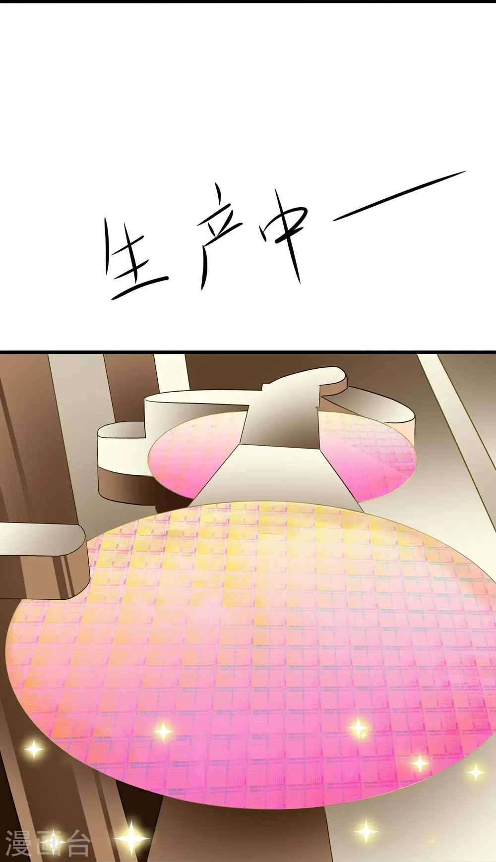 第257话 粉色小晶片，成了！22