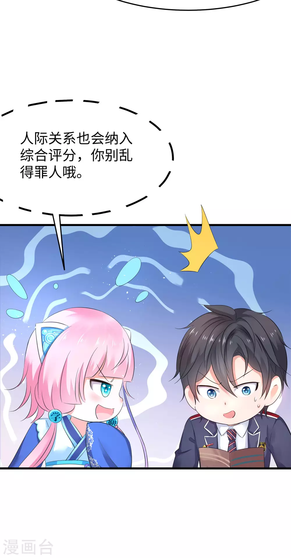 第10话 学姐找你干嘛？5