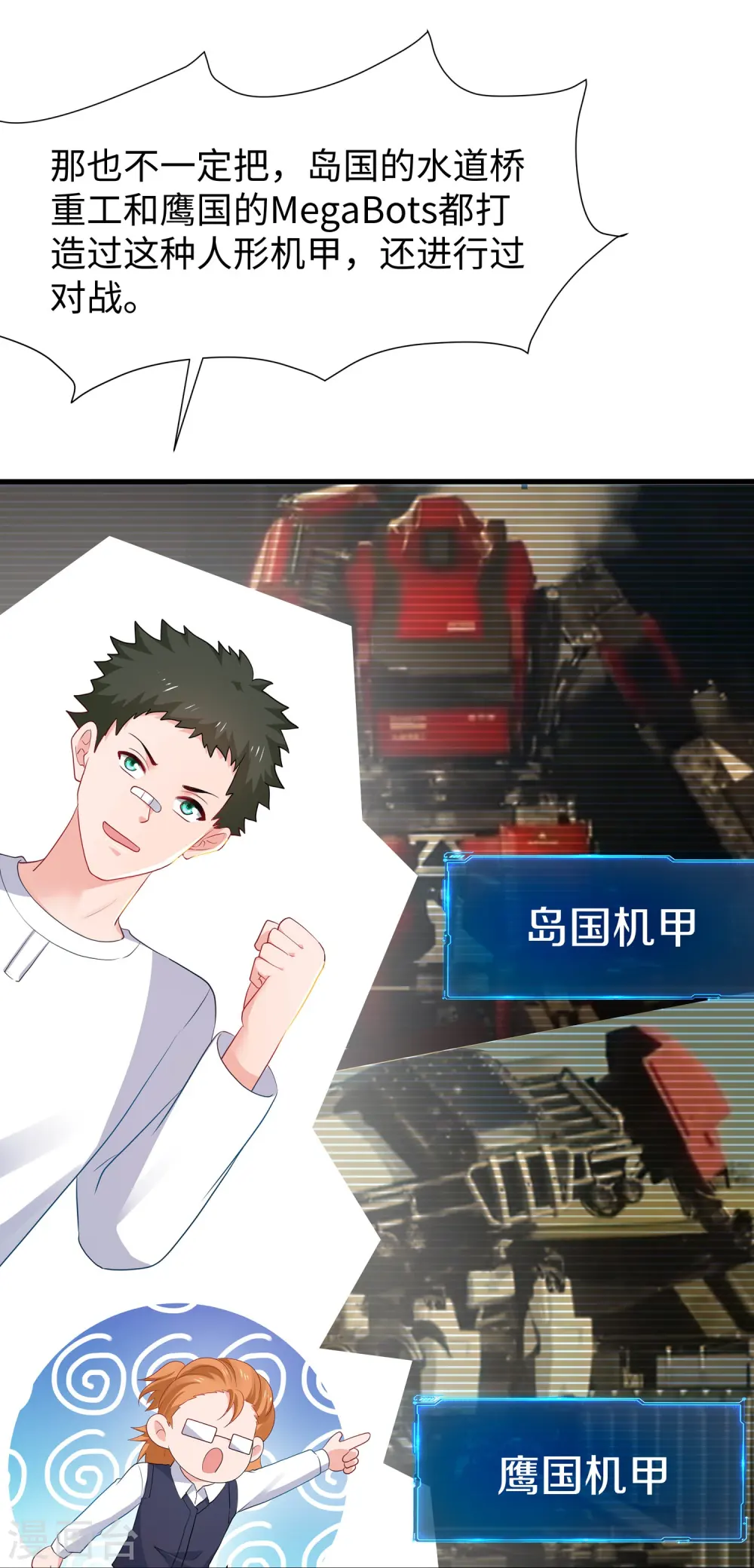 第219话 燃烧吧机甲19