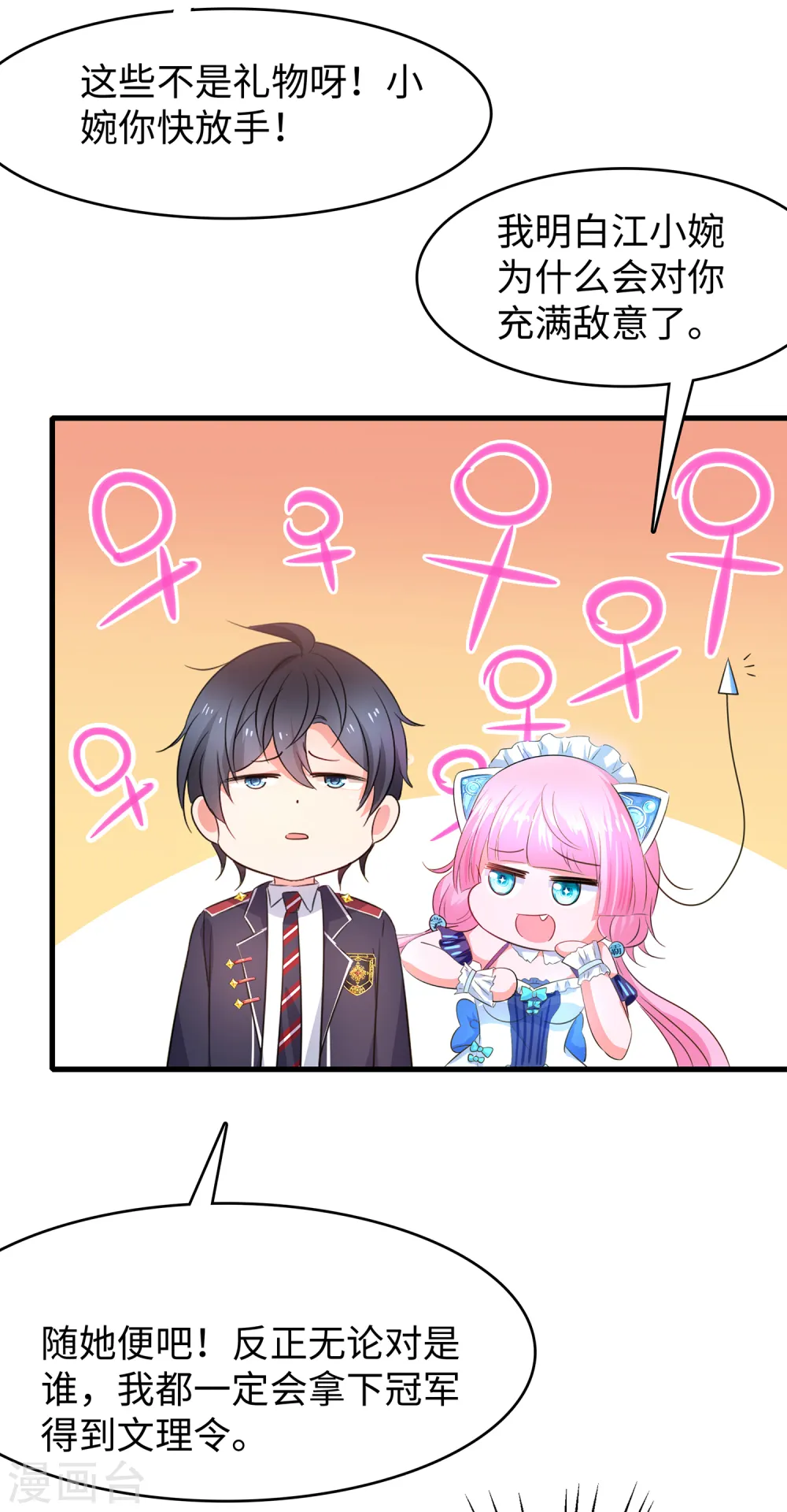 第51话 谁敢欺负我家陈晨！37