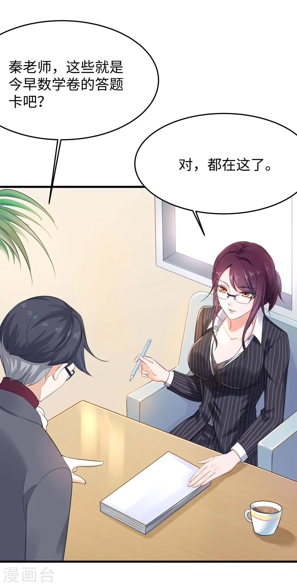 第8话 考满分？这不可能！31