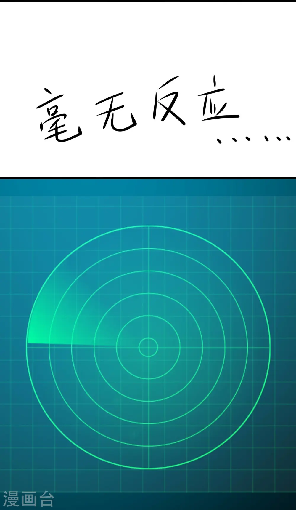 第250话 雷达检测不到啊17