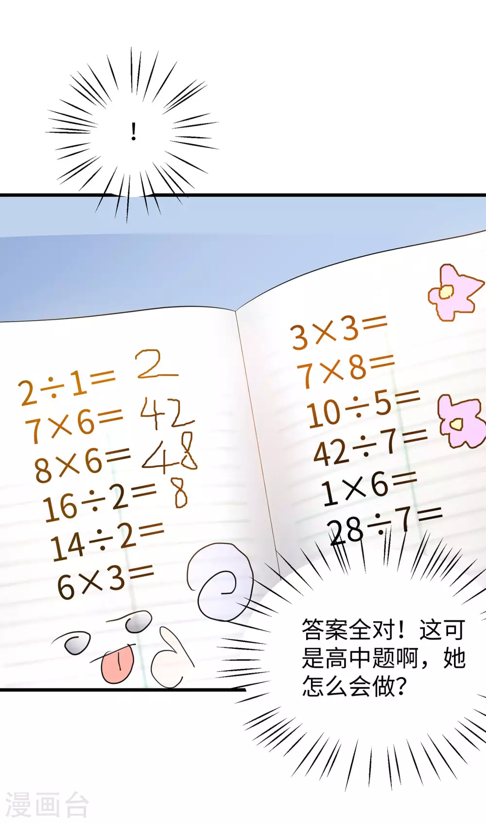 第9话 为10班而战！3