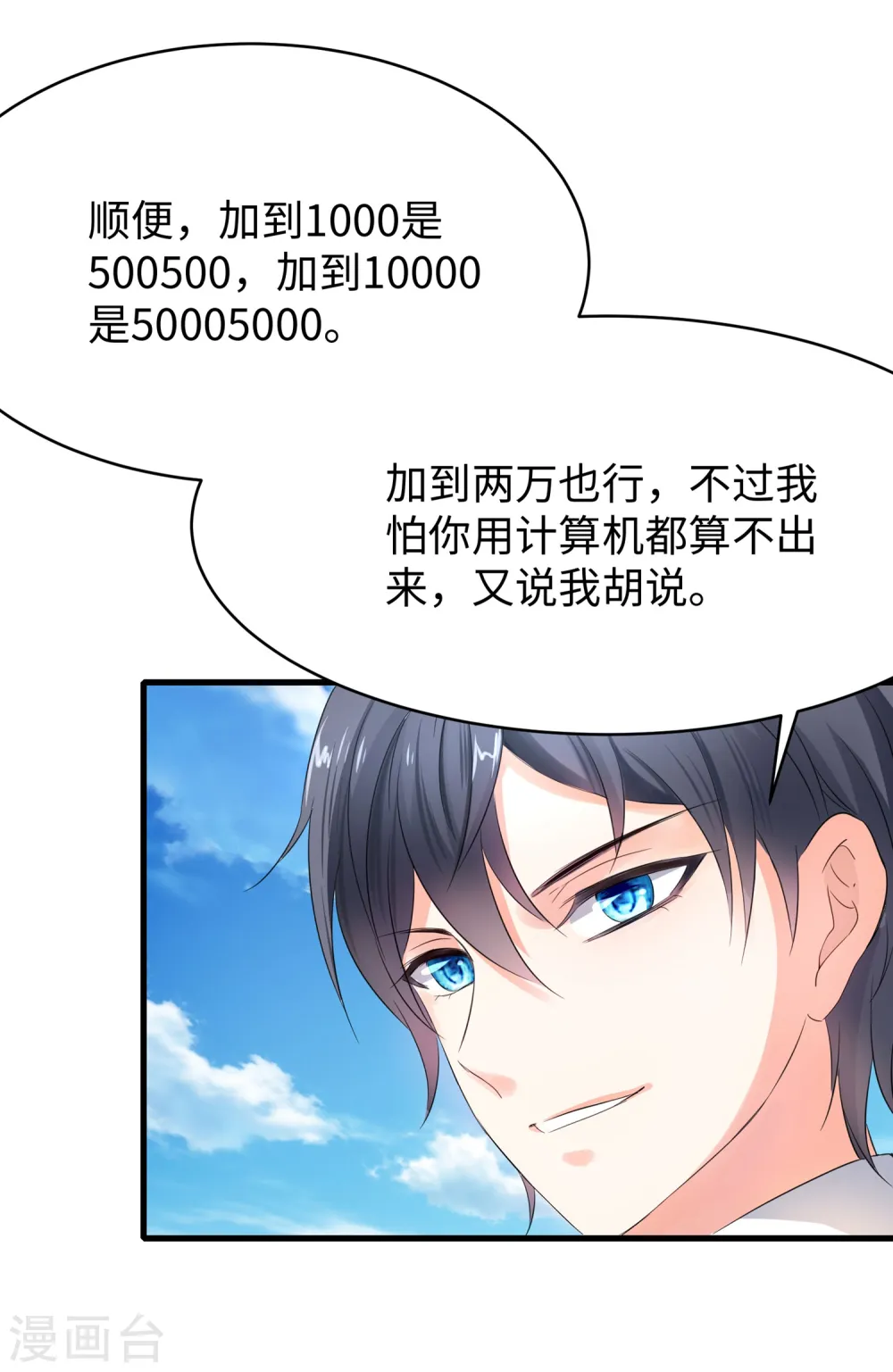 第3话 我的智商在你之上36