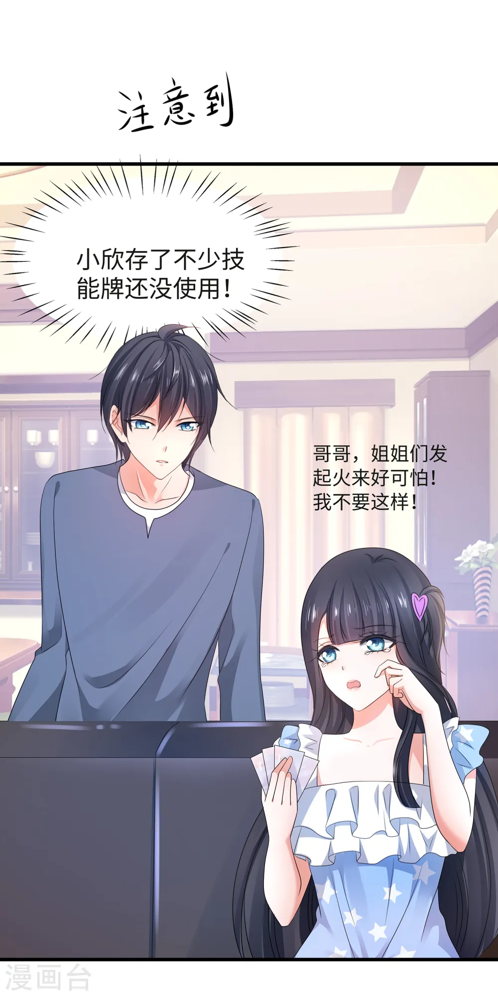 第115话 我的后宫是戏精？31