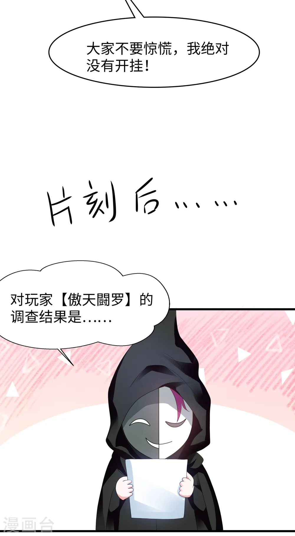 第126话 牛逼还是你牛逼！29