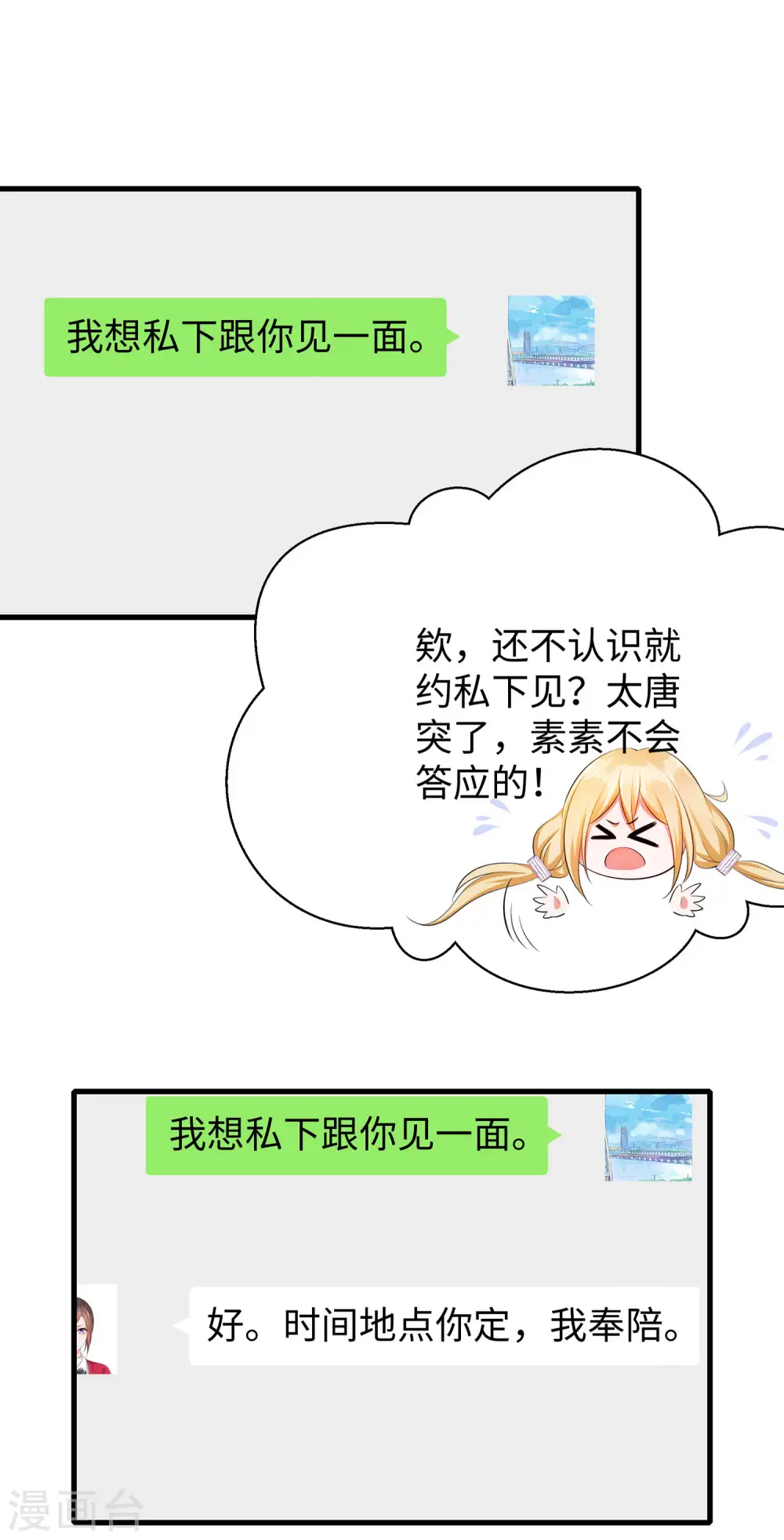 第28话 懂你的和不懂你的13