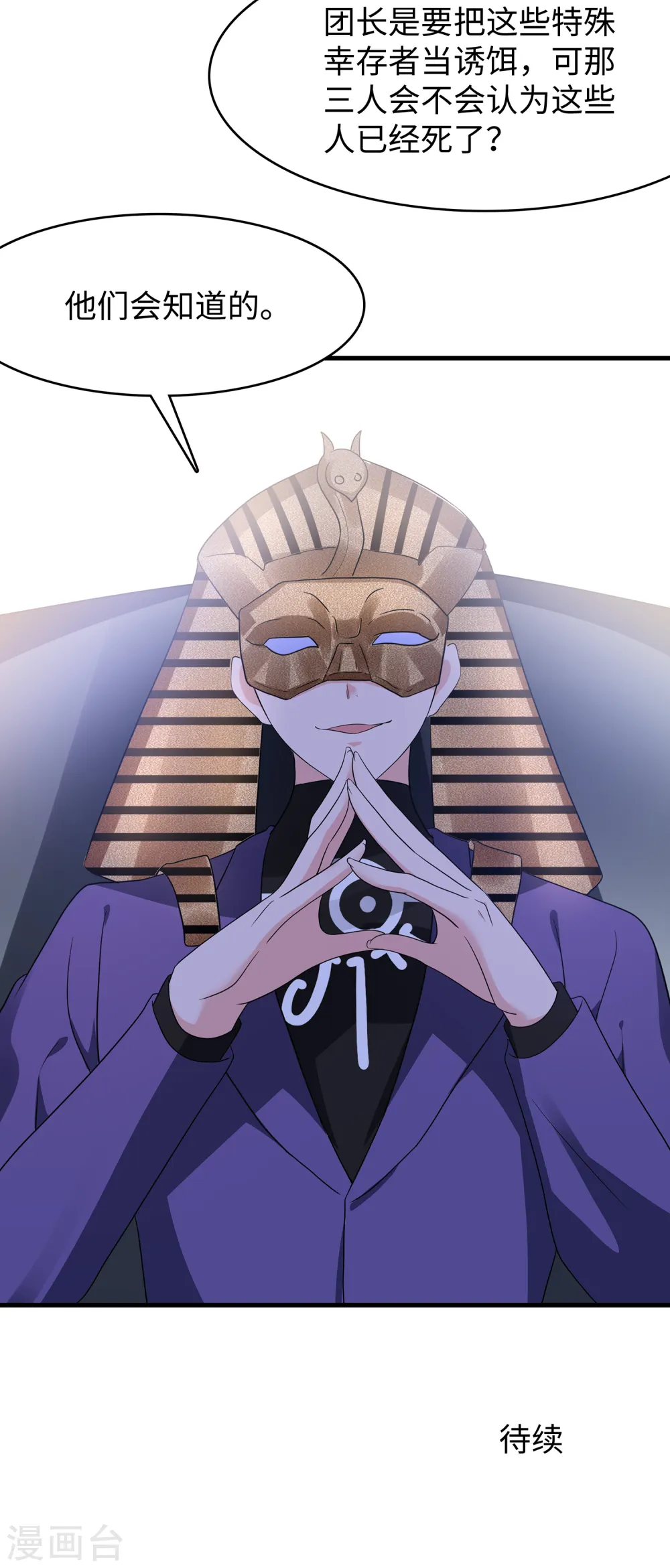 第164话 幸存者联盟被团灭了？26