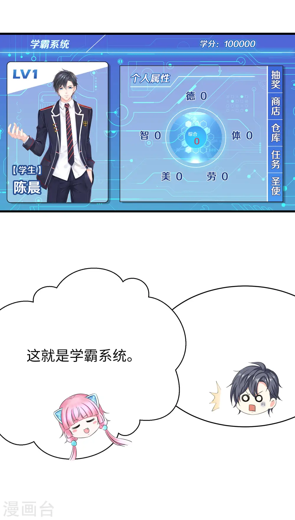 第2话 和系统娘达成共识14