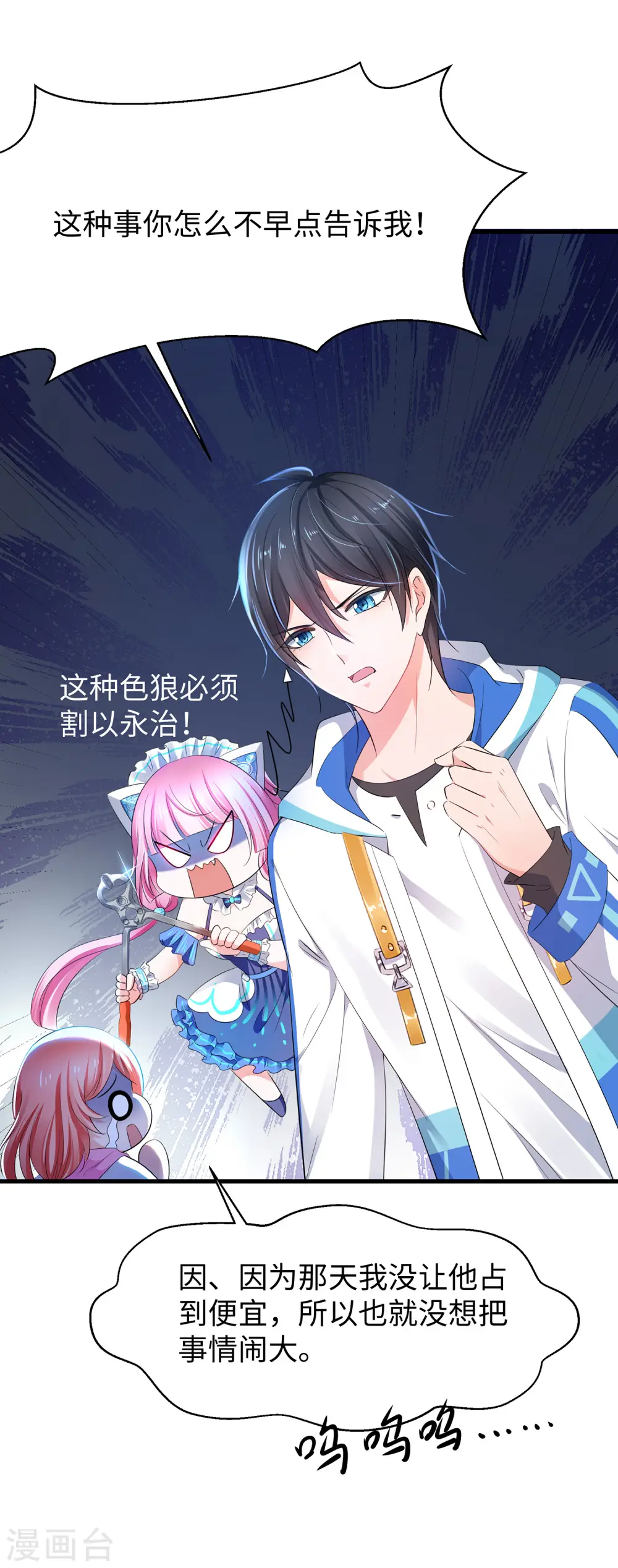 第71话 充值“软妹币”！13
