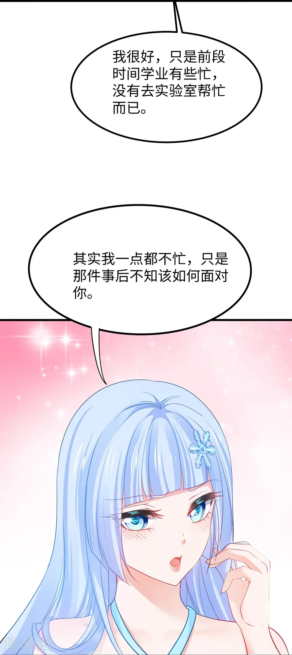 第254话 学姐是我的助手？21