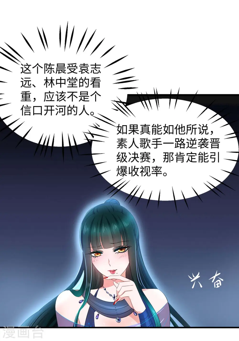 第63话 你算哪根葱？11
