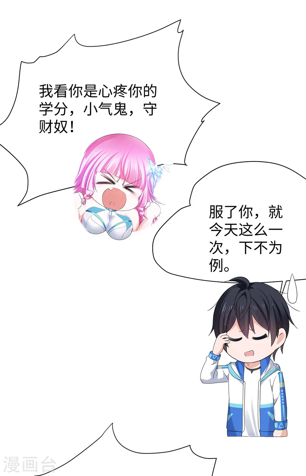 第170话 素素达成圣使成就！5