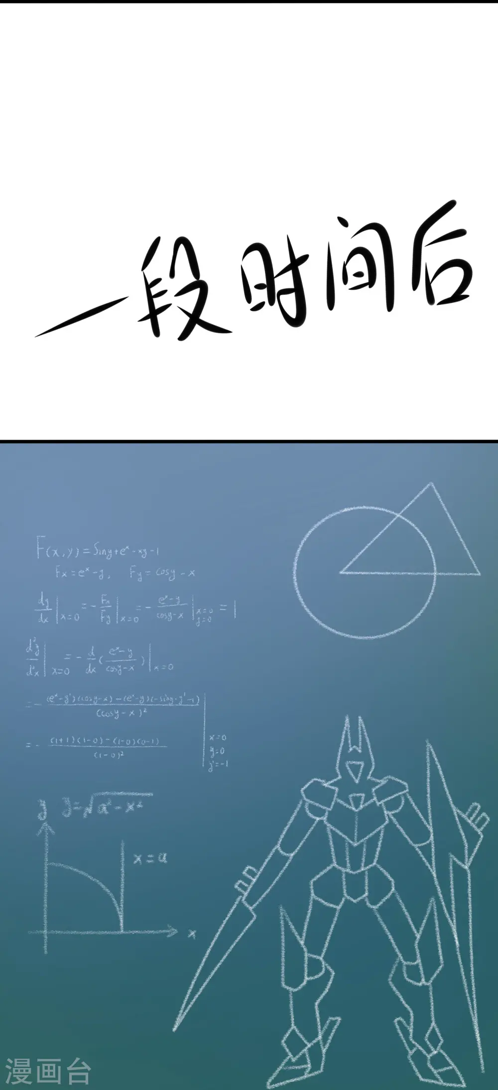 第217话 开小差的同学请上黑板答题30