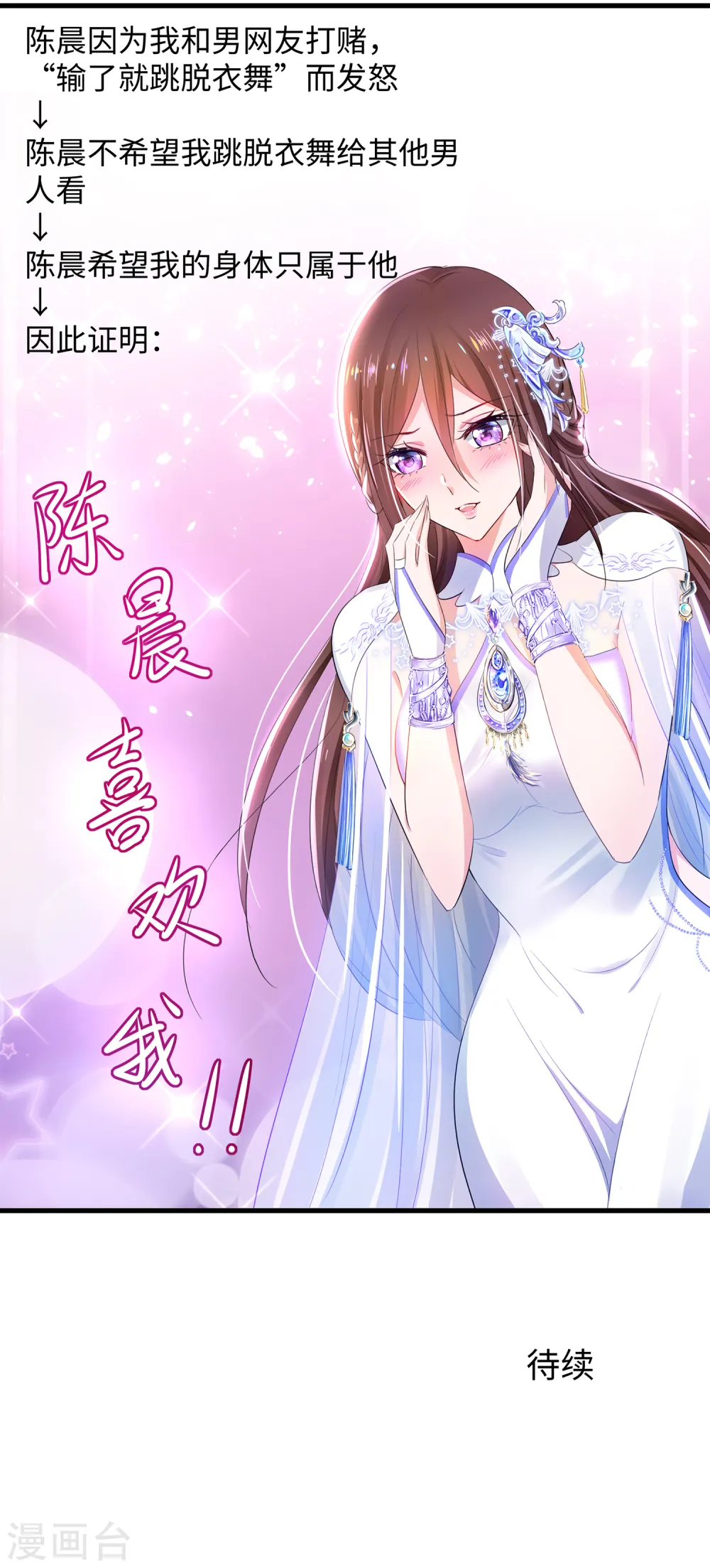 第79话 陈晨对素素告白了？！23