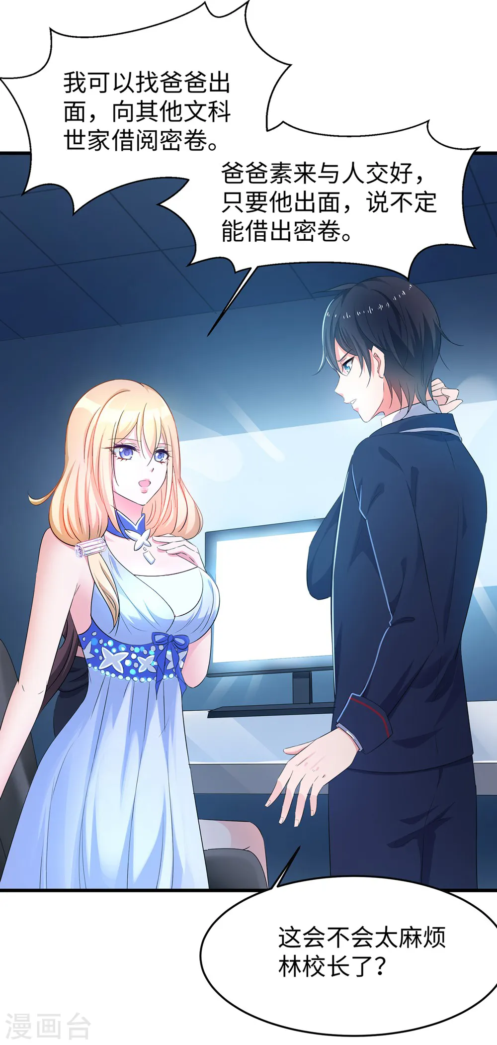 第47话 进军《超级学霸》2