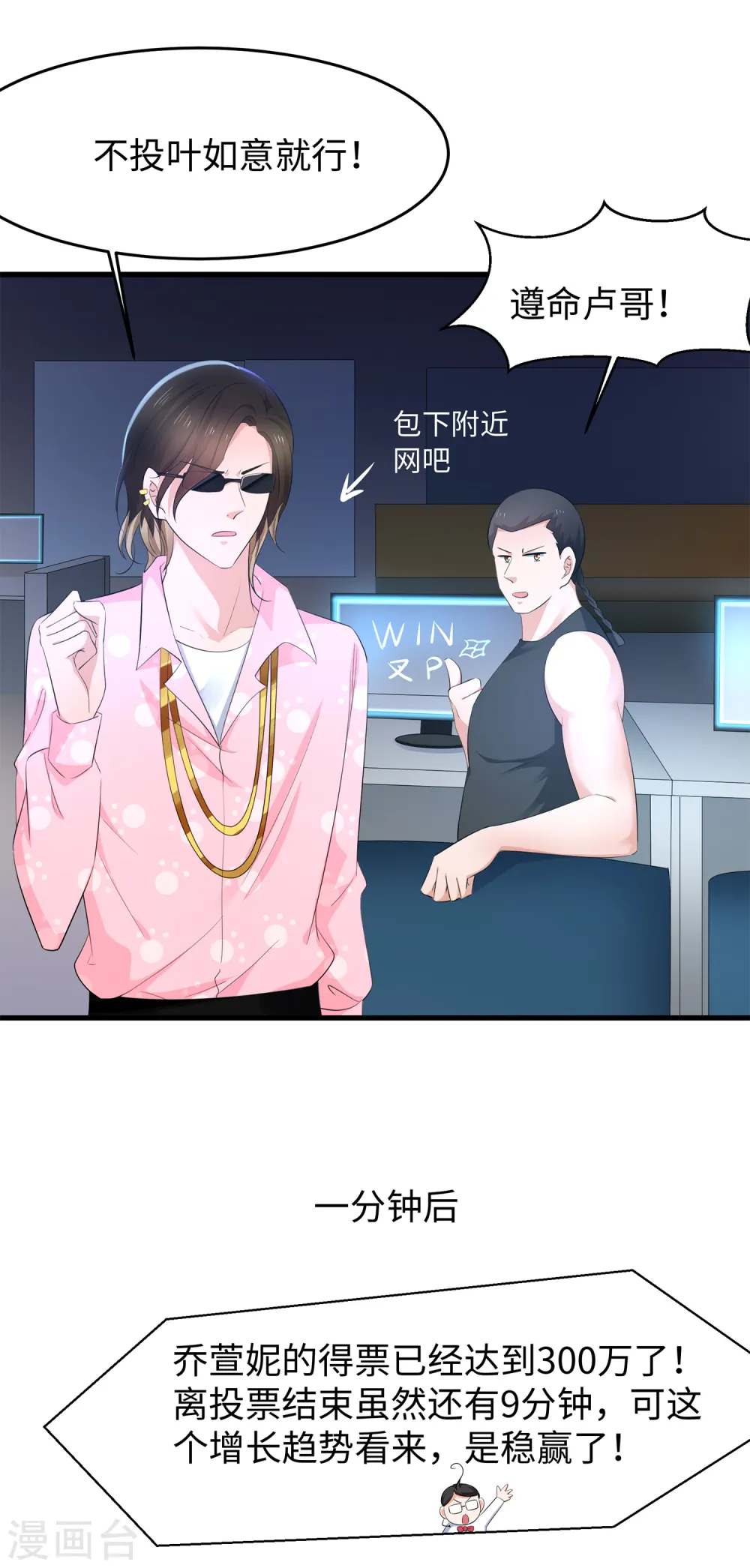 第75话 光芒属于叶如意！2