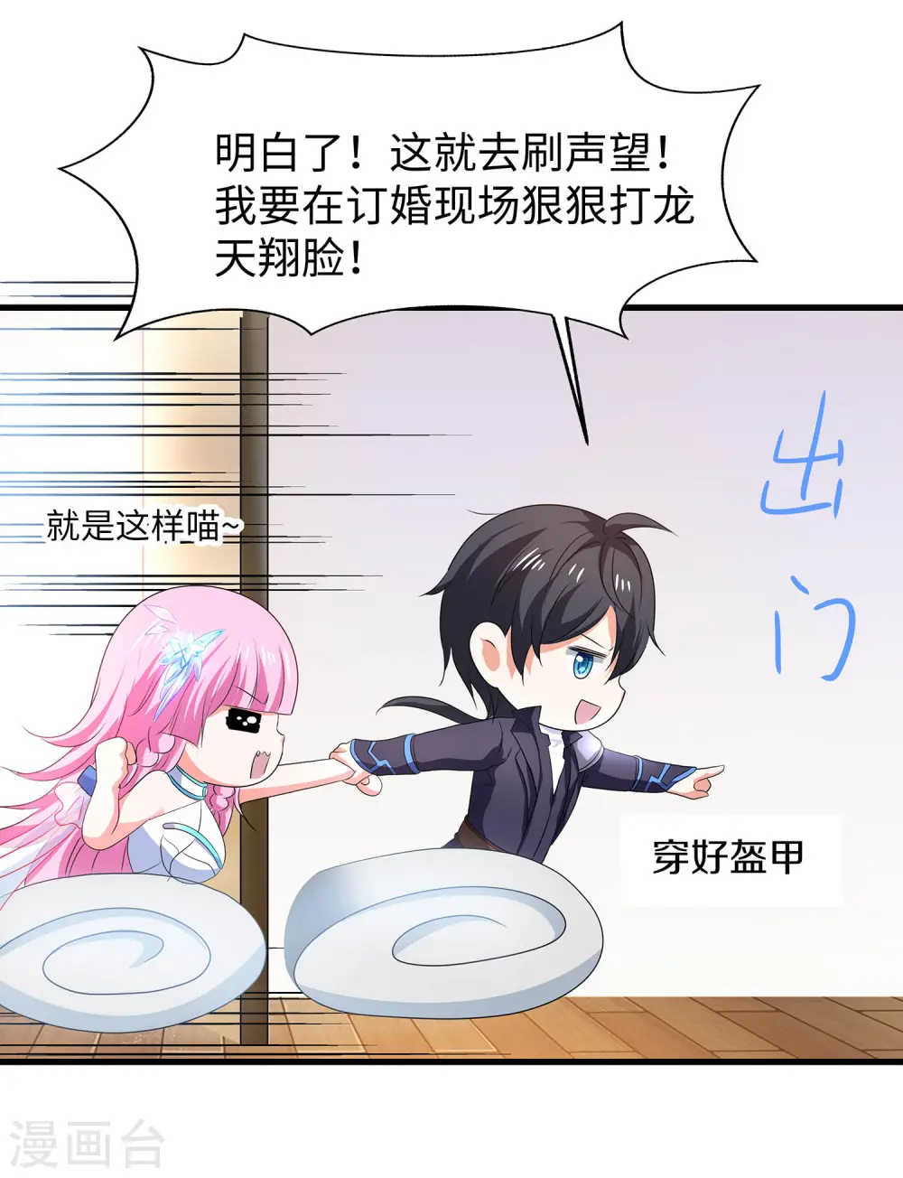 第124话 素素要杀陈晨！！！33