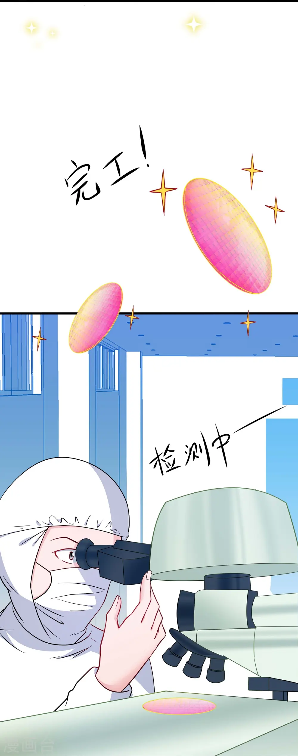 第257话 粉色小晶片，成了！23