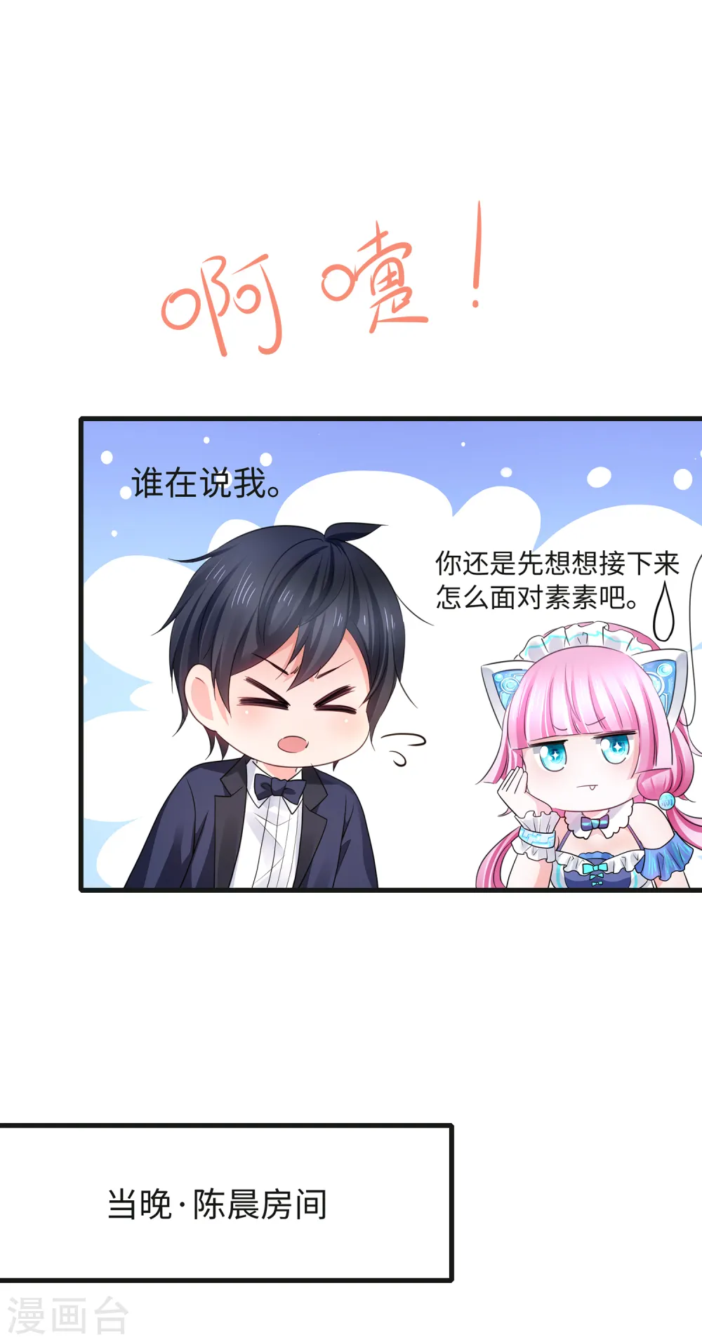第89话 男人！你成功引起了我的注意12
