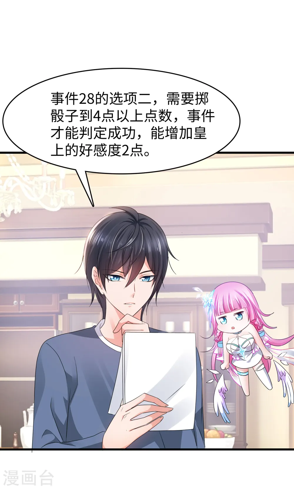 第115话 我的后宫是戏精？1
