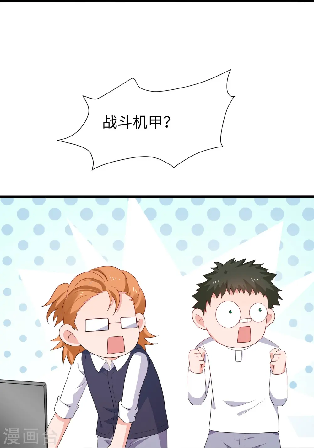 第219话 燃烧吧机甲15