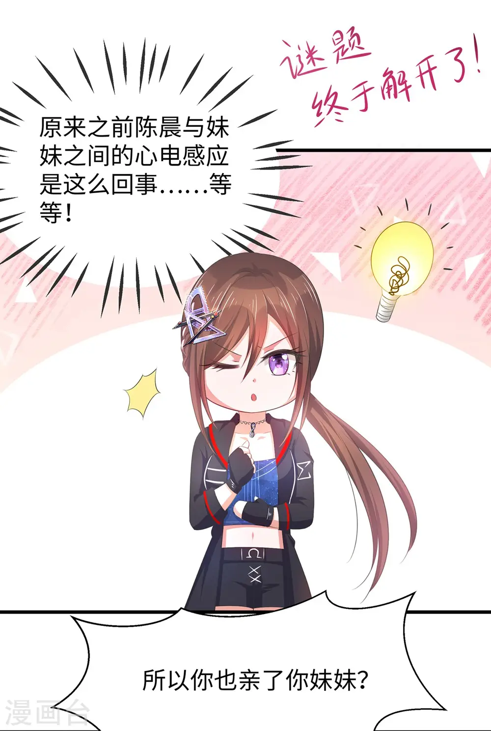 第44话 男男亲亲？！9