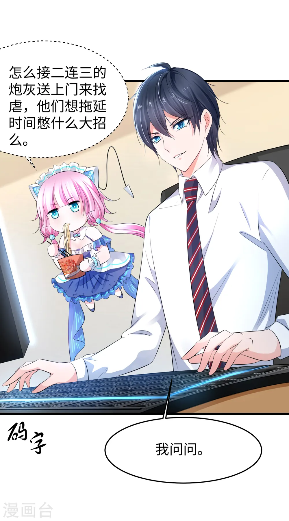 第84话 合法萝莉出现！9