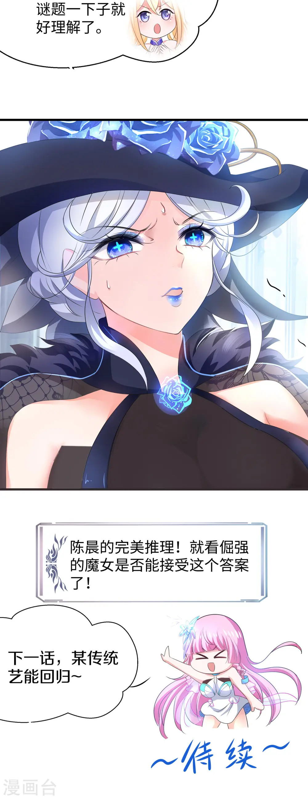 第152话 破解真相！22