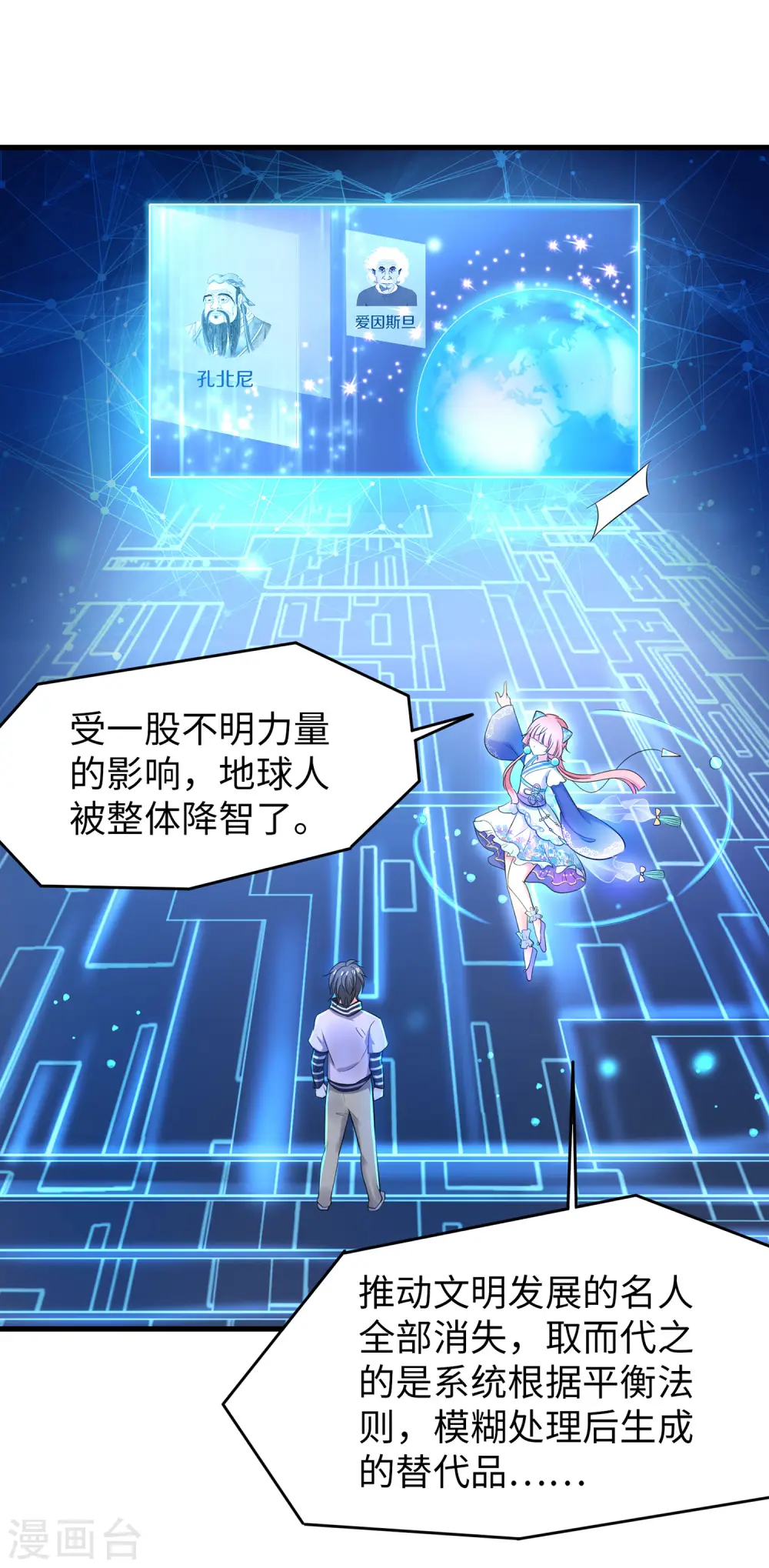 第2话 和系统娘达成共识11