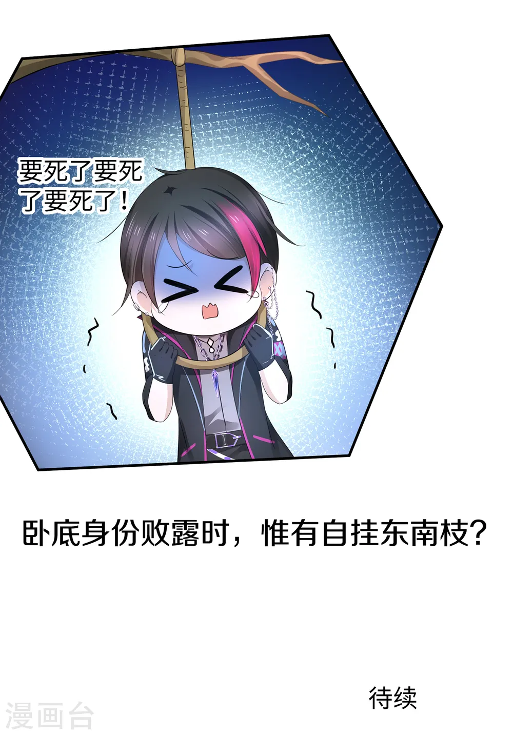 第72话 毁灭吧，陈晨！32