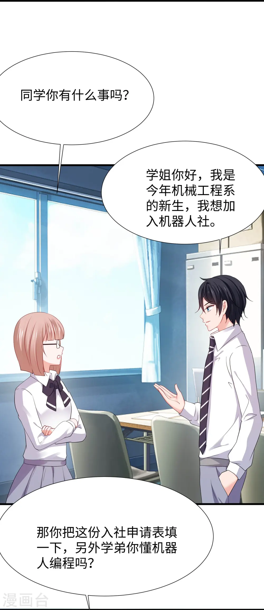 第218话 这么弱的机器人？13