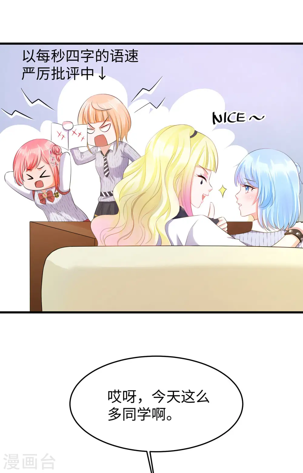 第27话 遇见真人了2