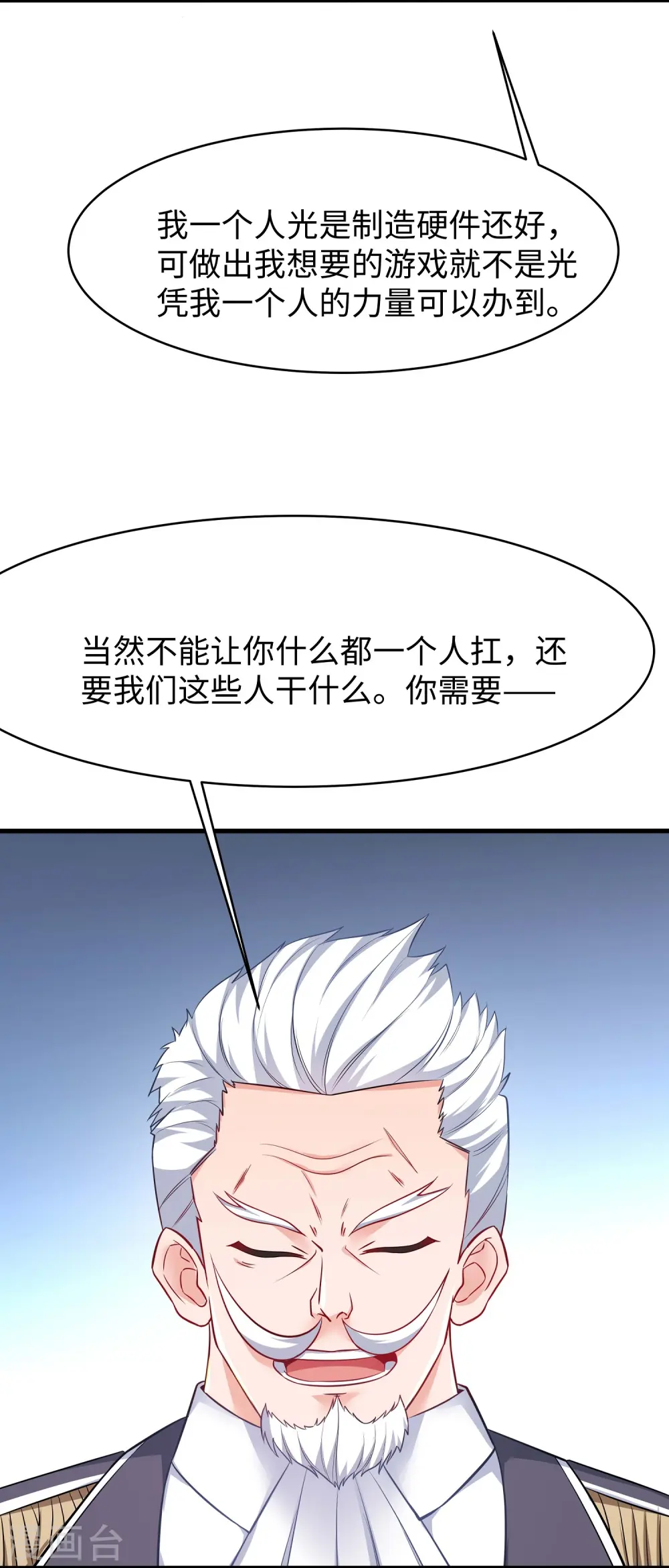 第261话 太真实了！我投钱！7