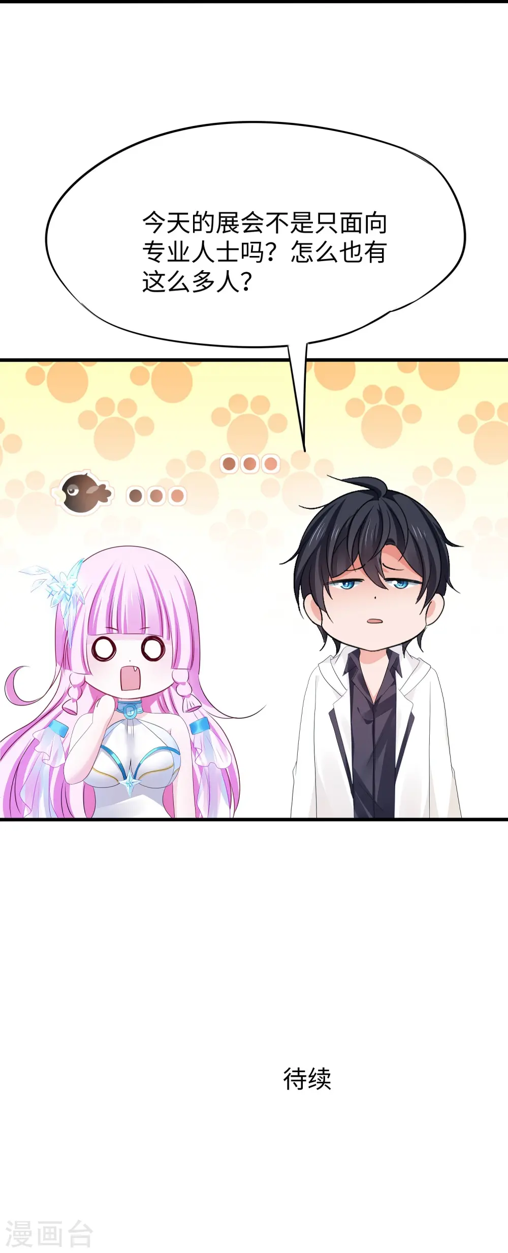 第263话 元宇宙时代！32