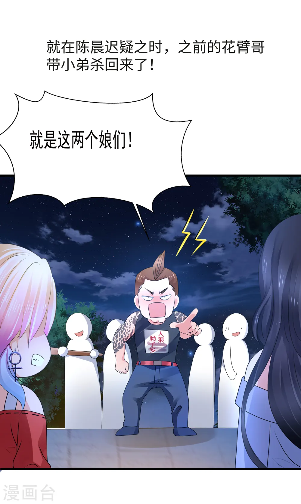 第103话 呵呵，想动我的女人？20