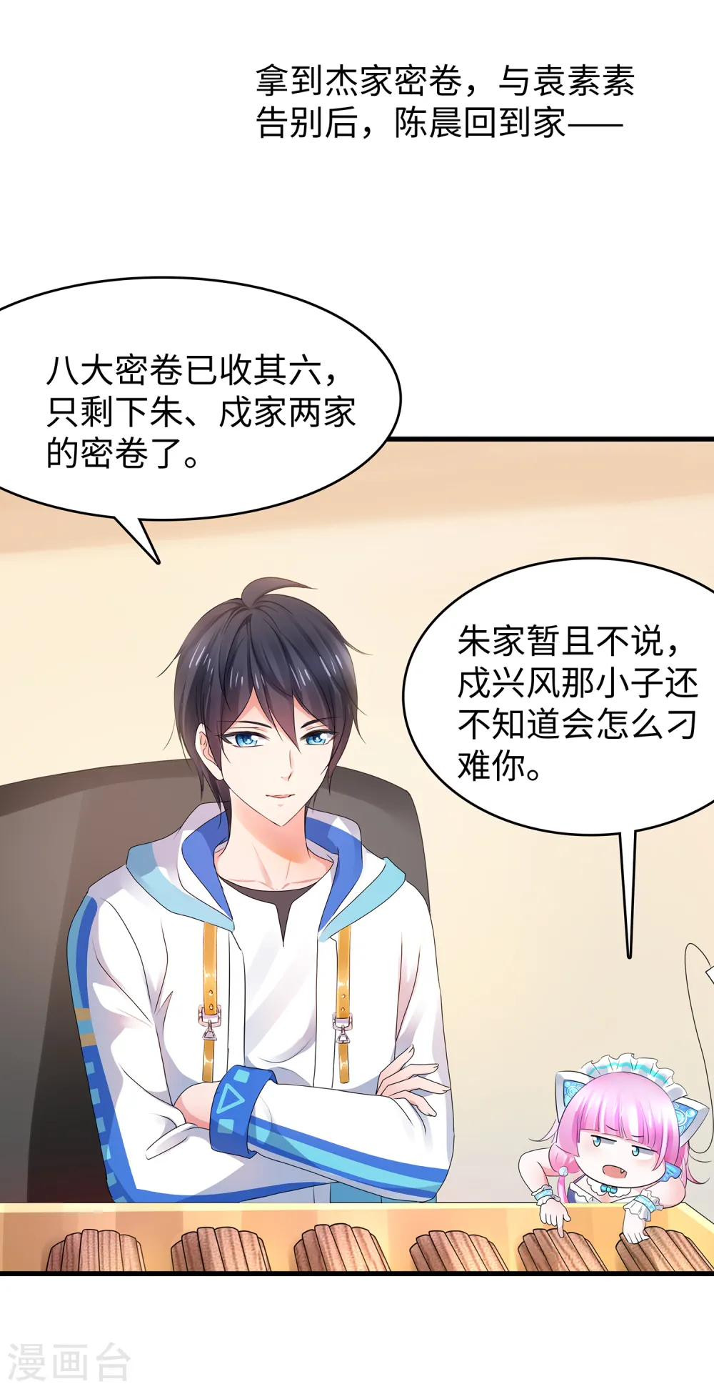 第105话 我就是陈·无所不能·晨1