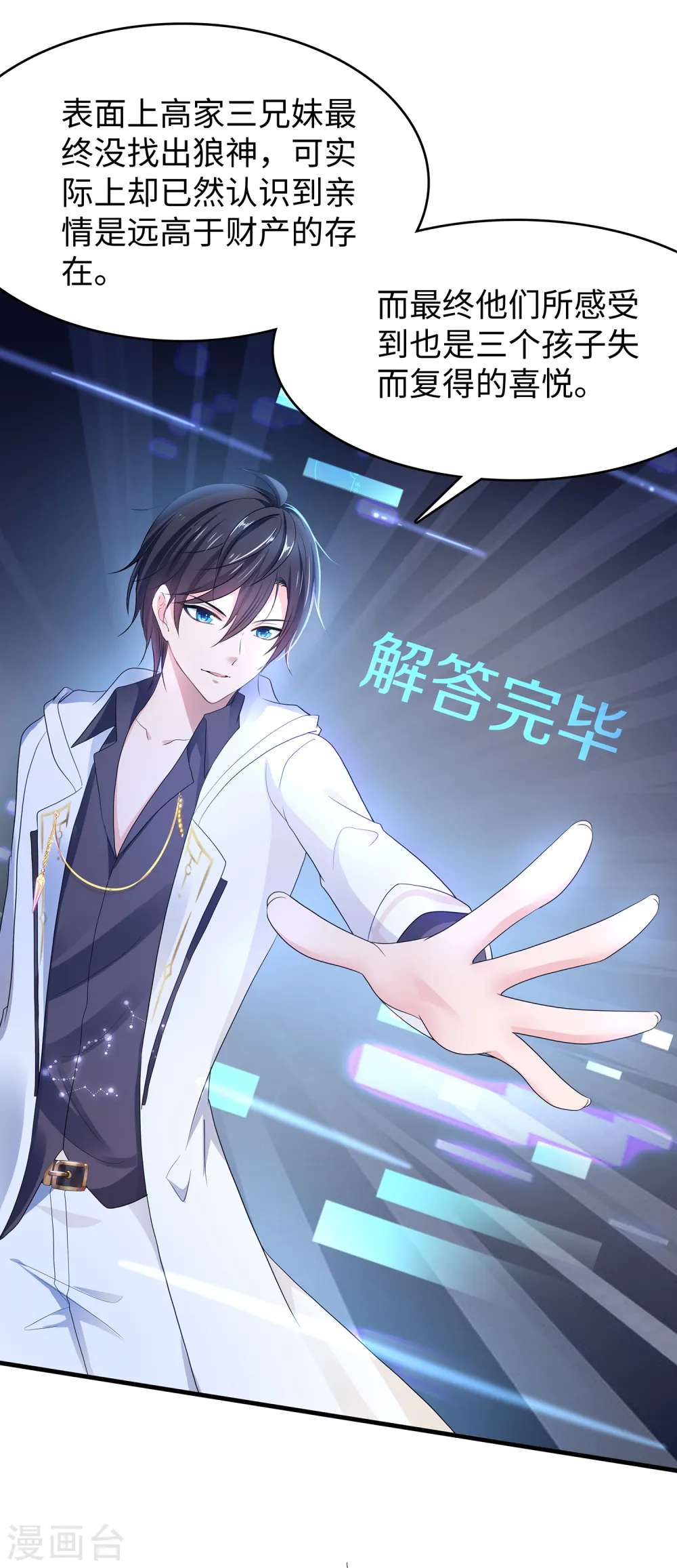第153话 魔女的目标其实是……1
