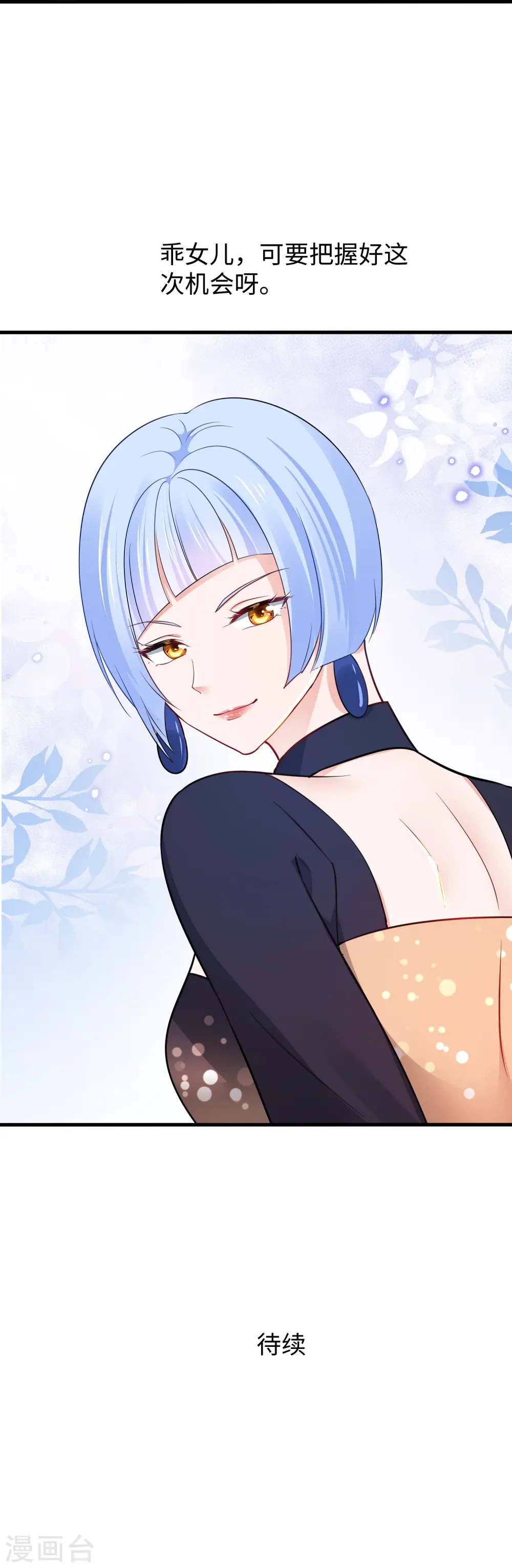 第256话 乖女儿把握机会38