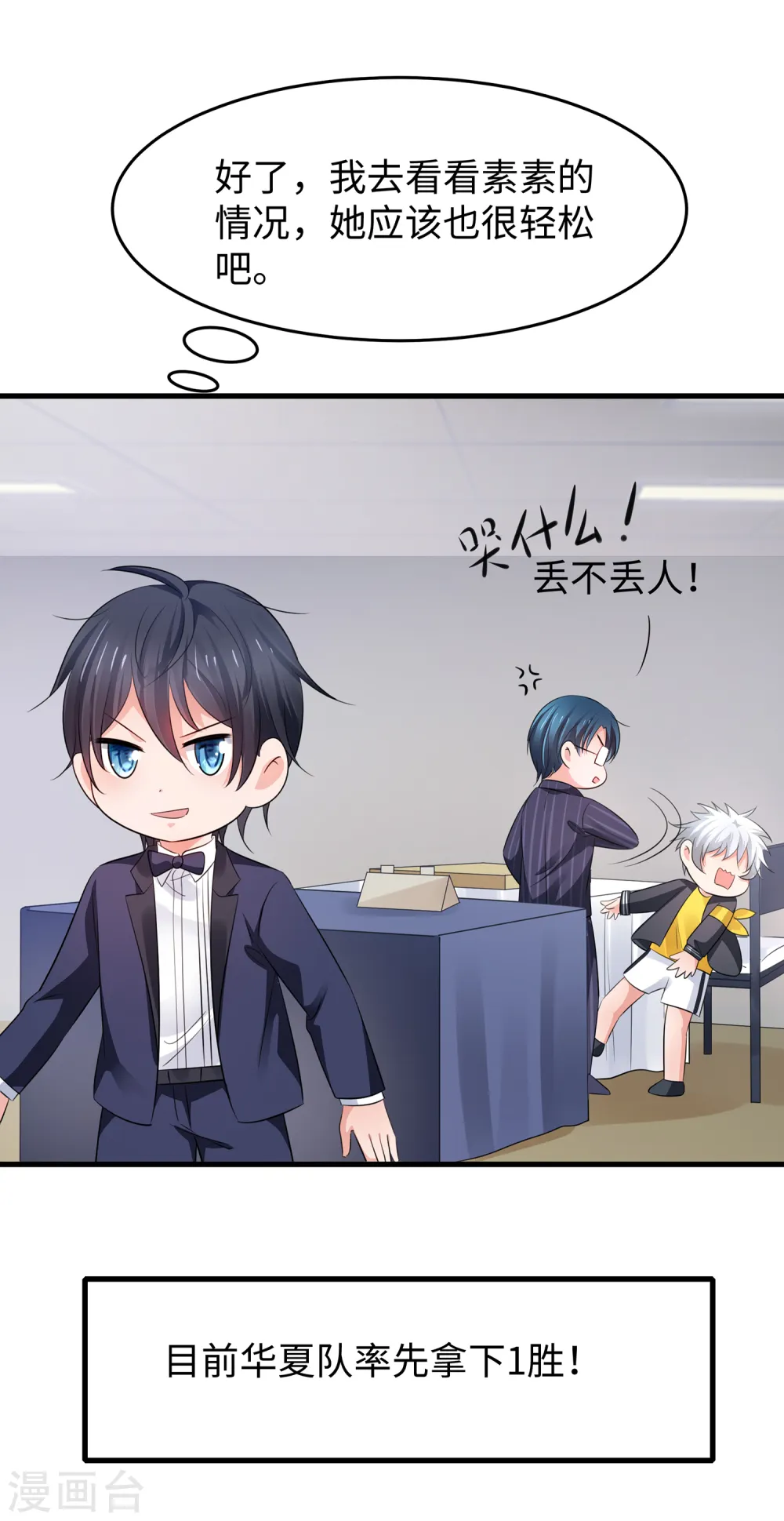 第87话 陈晨教你们做人！27