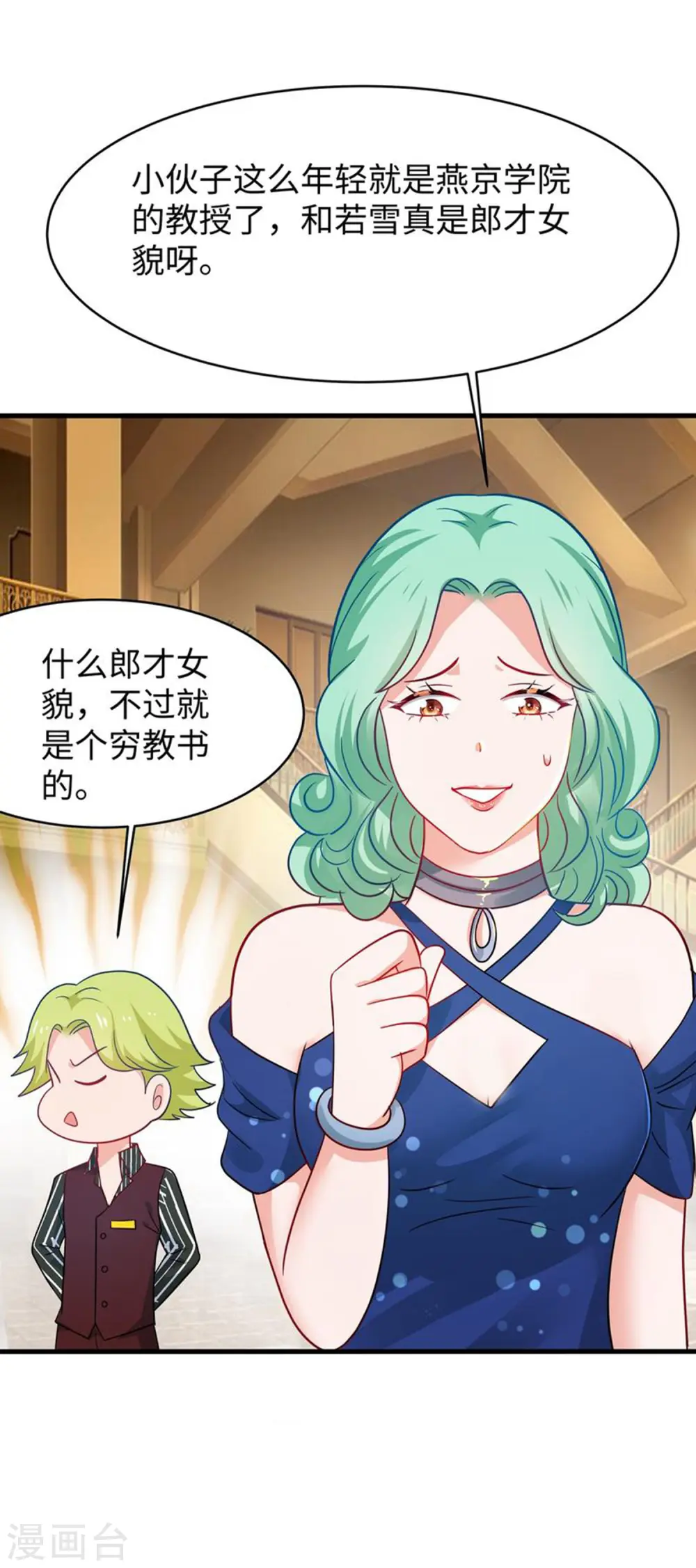 第233话 你的发色略显环保3