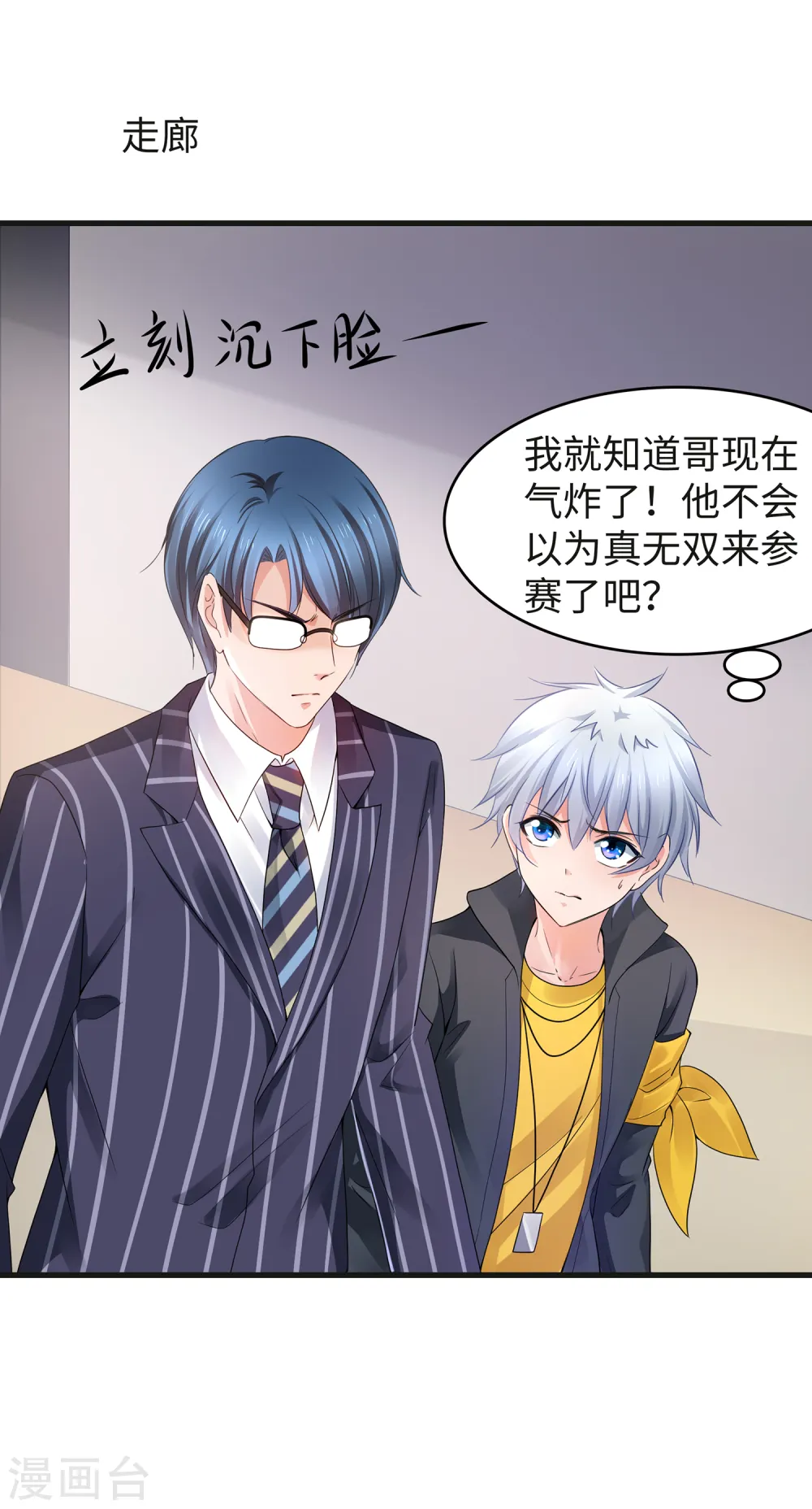 第89话 男人！你成功引起了我的注意10