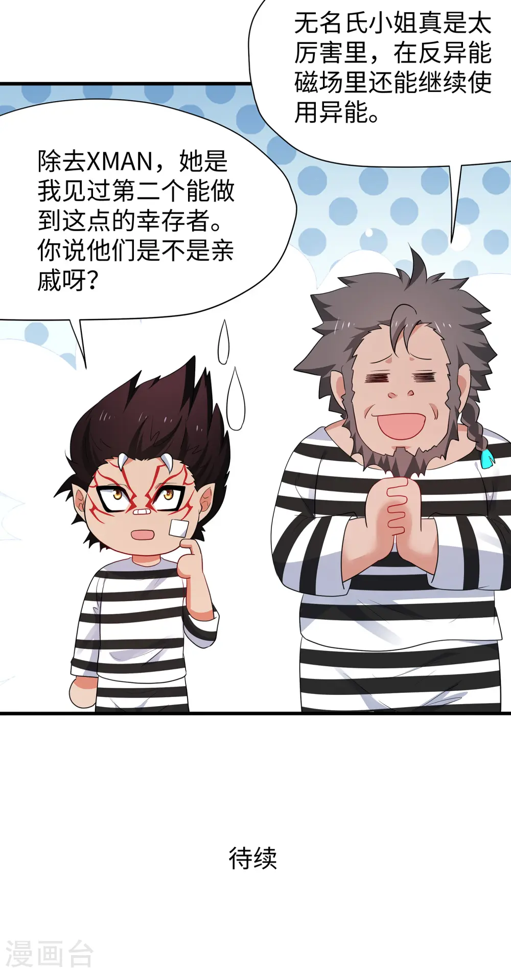 第190话 凭空消失术？33